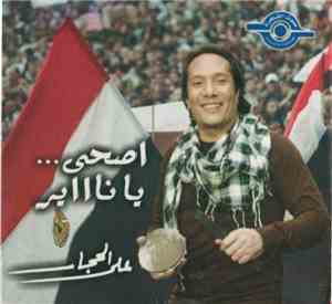 علي الحجار - اصحى ... يا ناااير = Eshaa ... Ya Nayer