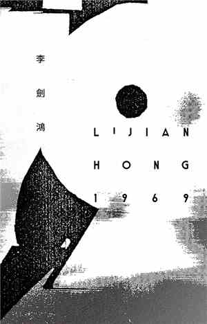 Li Jianhong - 1969