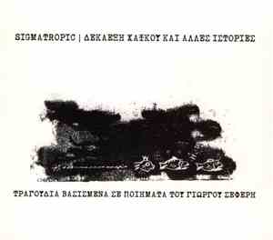 Sigmatropic - Δεκαέξη Χαϊκού Και Αλλες Ιστορίες