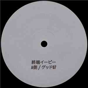 林良憲 - 終端イーピー (The End Of The Edge EP)
