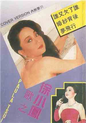 Paula Tsui - 徐小鳳之歌