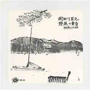 Shoji Aketagawa - 野尻の黄昏