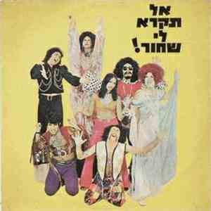 Various - אל תקרא לי שחור!‏ = Don't Call Me Black!