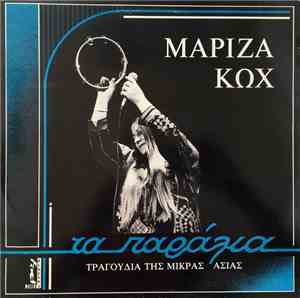 Μαρίζα Κωχ - Τα Παράλια