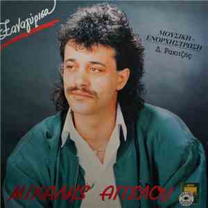 Μιχάλης Αγγέλου - Ξαναγύρισα