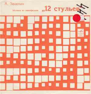 А. Зацепин - Музыка Из Кинофильма 