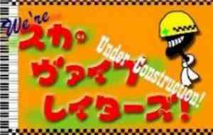 Ska-Vibrators - Under Construction