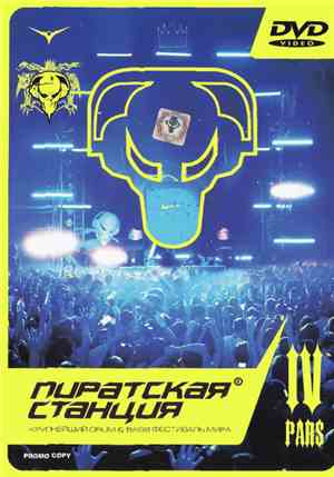 Various - Пиратская Станция IV PARS