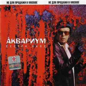 Åквариγм - Сестра Хаос