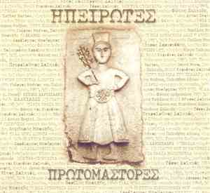 Various - Ηπειρώτες Πρωτομάστορες