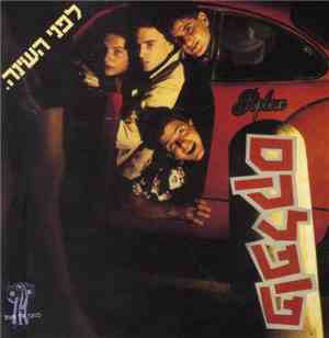 פופלקס = Poplex - לפני השינה