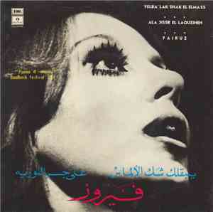 فيروز - يلبقلك شك الألماس / على جسر اللوزية Yelba'lak Shak El Elmass / Ala  ...