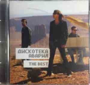 Дискотека Авария - The Best