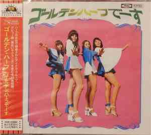 ゴールデン・ハーフ - ゴールデンハーフでーす