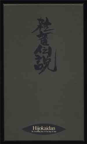Hijokaidan - 雑音伝説 (The Neverending Story Of The King Of Noise)