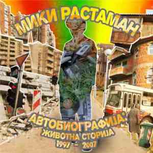 Мики Растаман - Автобиографија: Животна Сторија 1997-2007