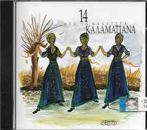 Various - 14 Από Τα Καλύτερα Καλαματιανά