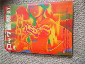 Various - Rokku Gahou / Rock Pictorial (Japanese Vintage Rock N Notes)  No. ...