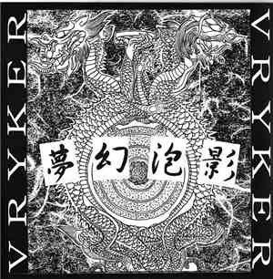 Vryker - 夢幻泡影