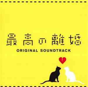 Eishi Segawa - Saiko No Rikon