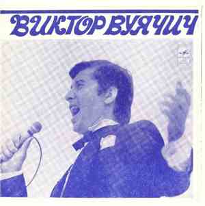 Виктор Вуячич - Старица