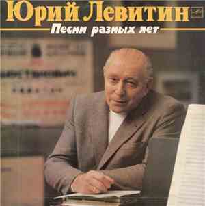 Юрий Левитин - Песни Разных Лет