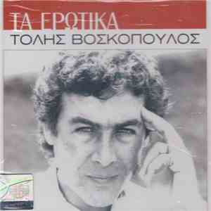 Τόλης Βοσκόπουλος - Τα Ερωτικά