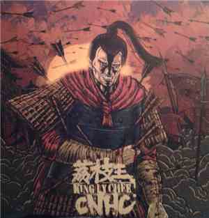 King Ly Chee = 荔枝王 - CNHC