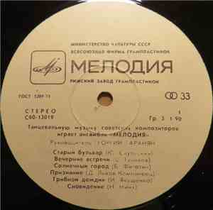 Мелодия - Танцевальная Музыка Советских Композиторов