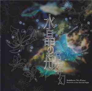 水晶の舟 - 常夜の幻 = Phantom Of The Eternal Night