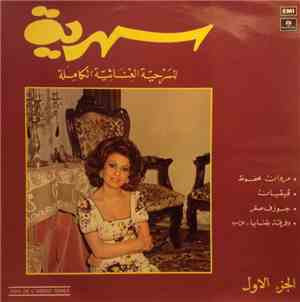 Ziad Rahbani - سهرية - المسرحية الغنائية الكاملة      Sahriye - Complete Or ...