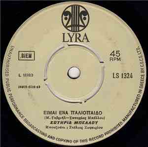 Σωτηρία Μπέλλου - Είμαι Ένα Παλιόπαιδο / Πάντα Περιπλανώμενος