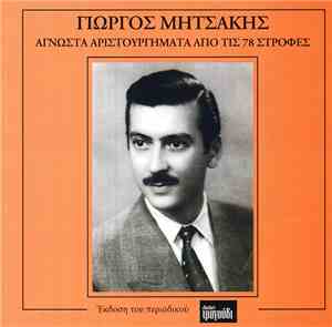 Γιώργος Μητσάκης - Άγνωστα Αριστουργήματα Από Τις 78 Στροφές