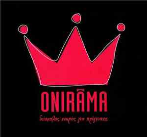 Onirama - Δύσκολος Καιρός Για Πρίγκιπες