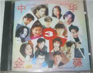 Various - 中华金碟 3