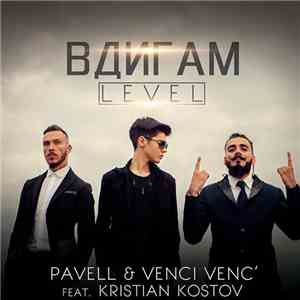 Pavell & Venci Venc' Feat. Kristian Kostov - Вдигам Level