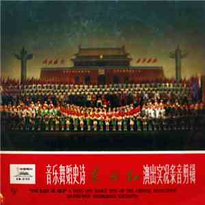 Various - The East Is Red (A Song And Dance Epic Of The Chinese Revolution  ...