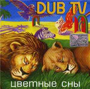 Dub TV - Цветные Сны