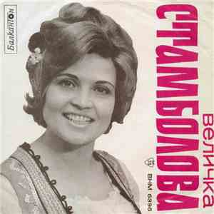 Величка Стамболова - Изпълнения на Величка Стамболова
