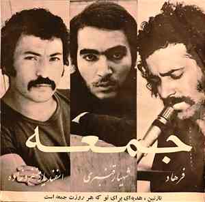 فرهاد - جمعه