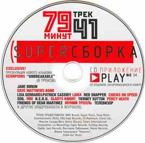 Various - Superсборка
