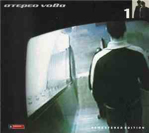 Στέρεο Νόβα - 1