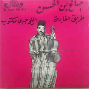 صالح بن الحسن - طريق الغابة / اللي جرى مكتوب