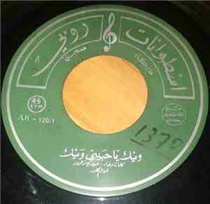 مهدي زعرور - وينك يا حبيبتي وينك  وجه الزمان