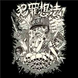 犯罪想法 -  Discography 2006~2014