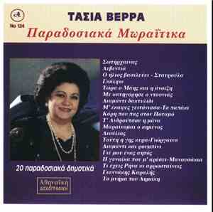 Τασία Βέρρα - Τα Μωραίτικα