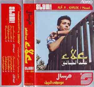 علاء عبد الخالق - مرسال