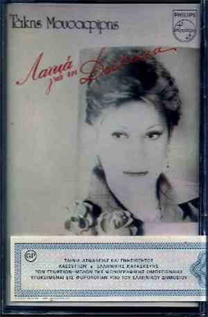 Τάκης Μουσαφίρης - Δούκισσα - Λαϊκά Για Τη Δούκισσα