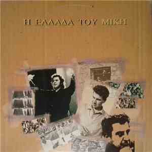 Various, Μίκης Θεοδωράκης - Η Ελλάδα Του Μίκη