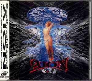 Aion  - 聖†愛音 ～St. Aion～